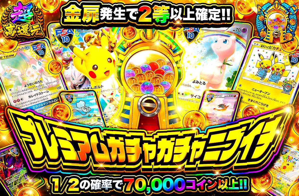 プレミアムガチャガチャニブイチ