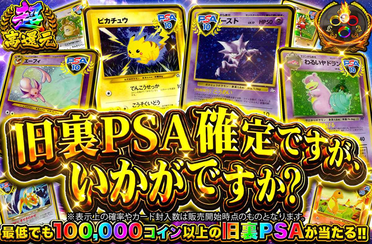 旧裏PSA確定ですが、いかがですか?