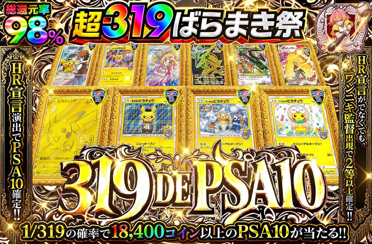 ポケカオリパ | 319 de PSA10 | オリパワン