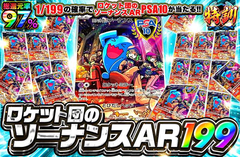 ロケット団のソーナンス 199（販売終了）