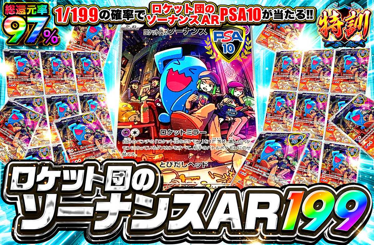 ロケット団のソーナンス 199