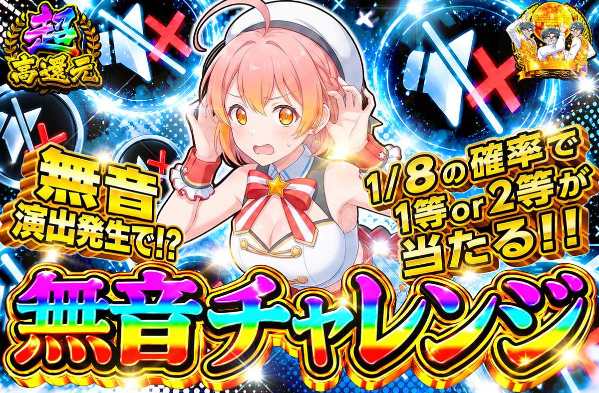 無音チャレンジ