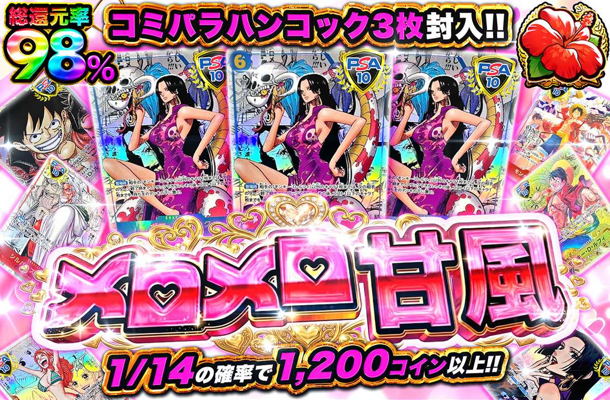 メロメロ甘風