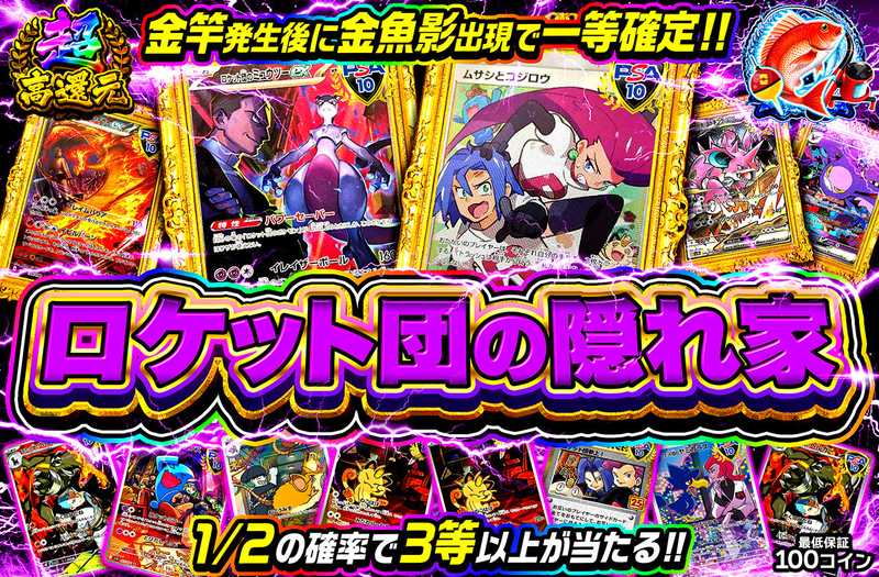 ロケット団の隠れ家