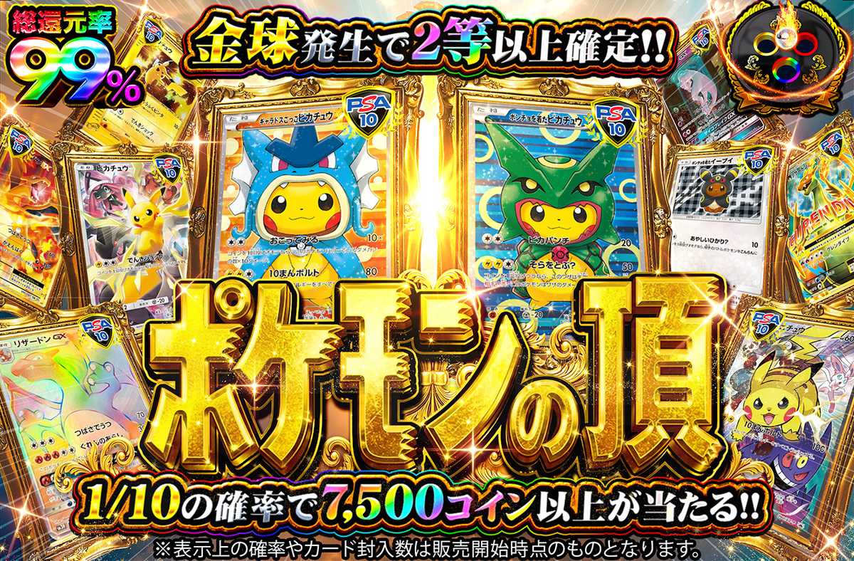 ポケモンの頂