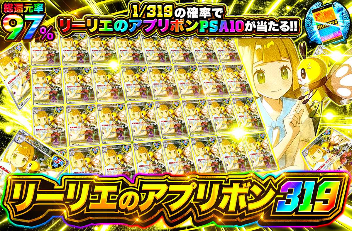 ポケカオリパ | リーリエのアブリボン 319 | オリパワン