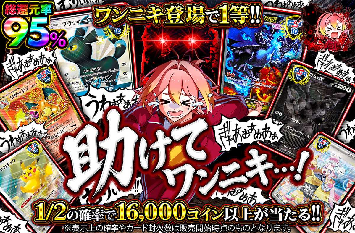 助けてワンニキ…!