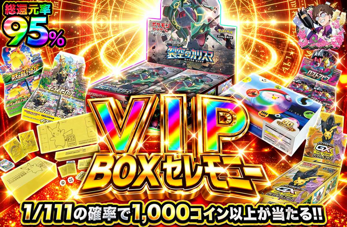 VIPBOXセレモニー