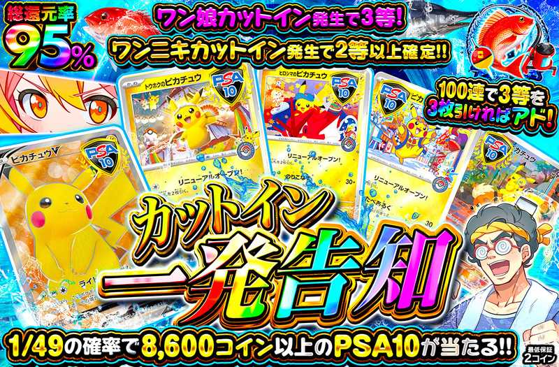 カットイン一発告知