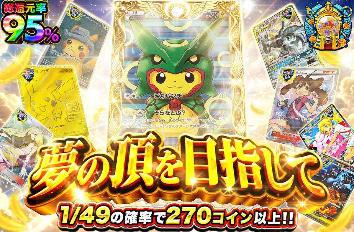 ポケカオリパ | 夢の頂を目指して | オリパワン