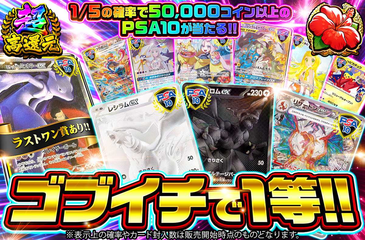 ゴブイチで1等