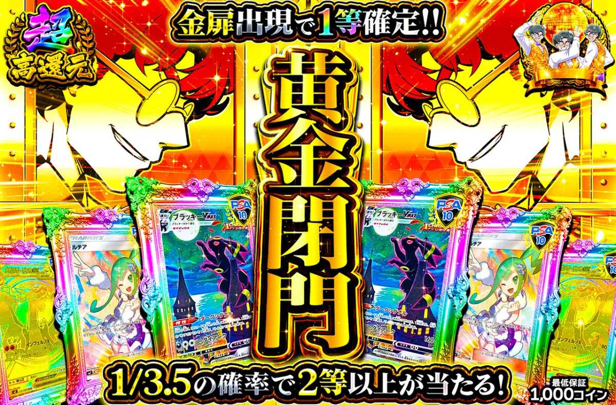 黄金閉門