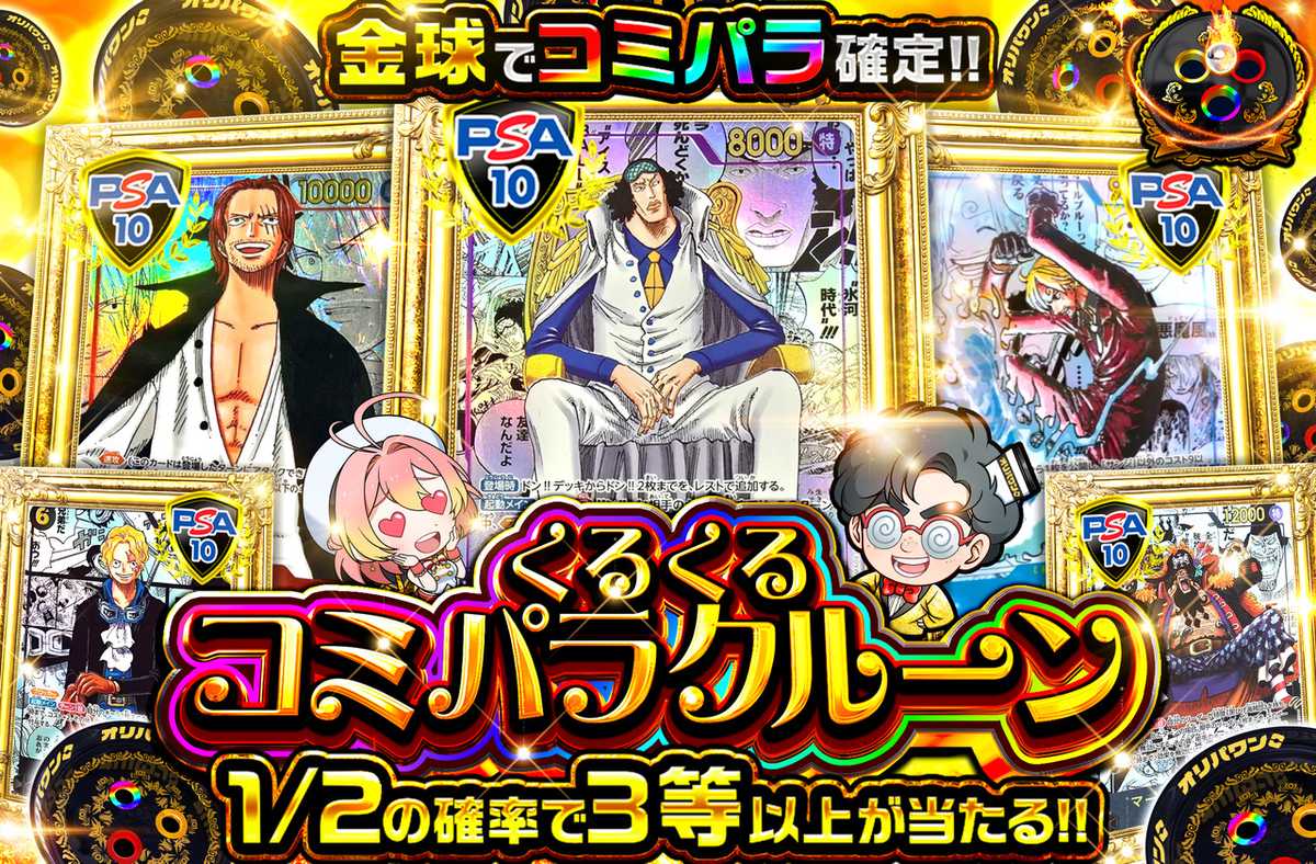 くるくるコミパラクルーン