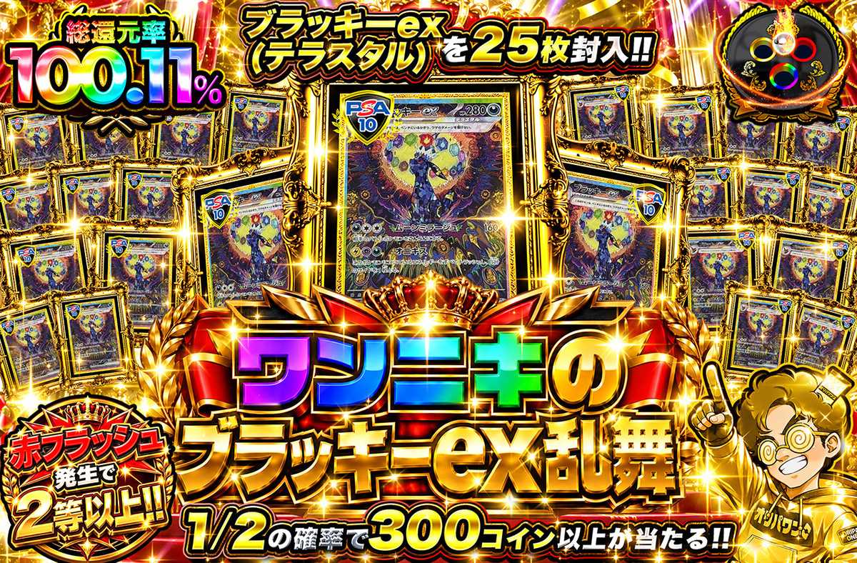 ワンニキのブラッキーex乱舞
