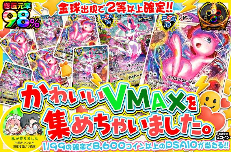 かわいいVMAXを集めちゃいました。