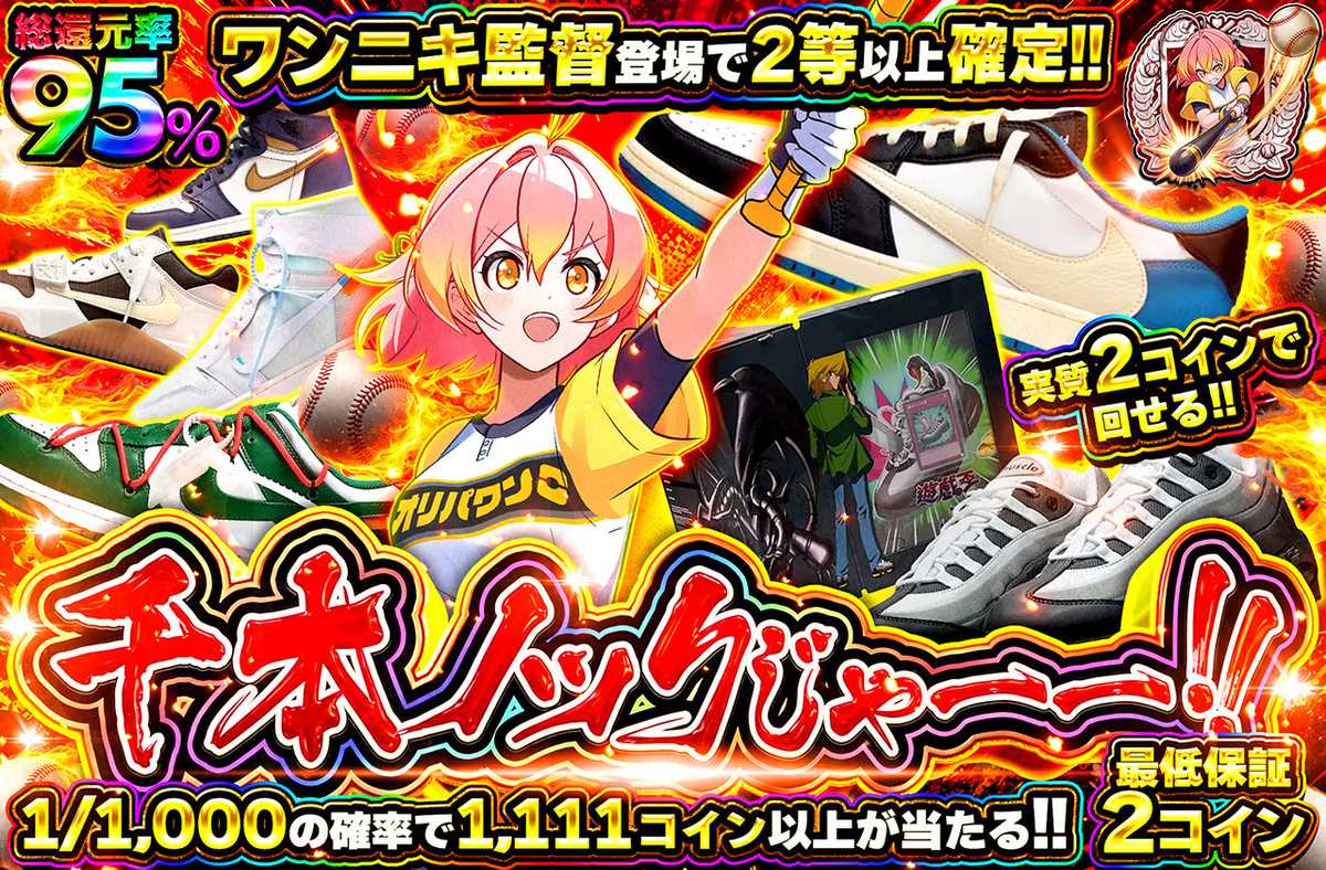 千本ノックじゃーー!