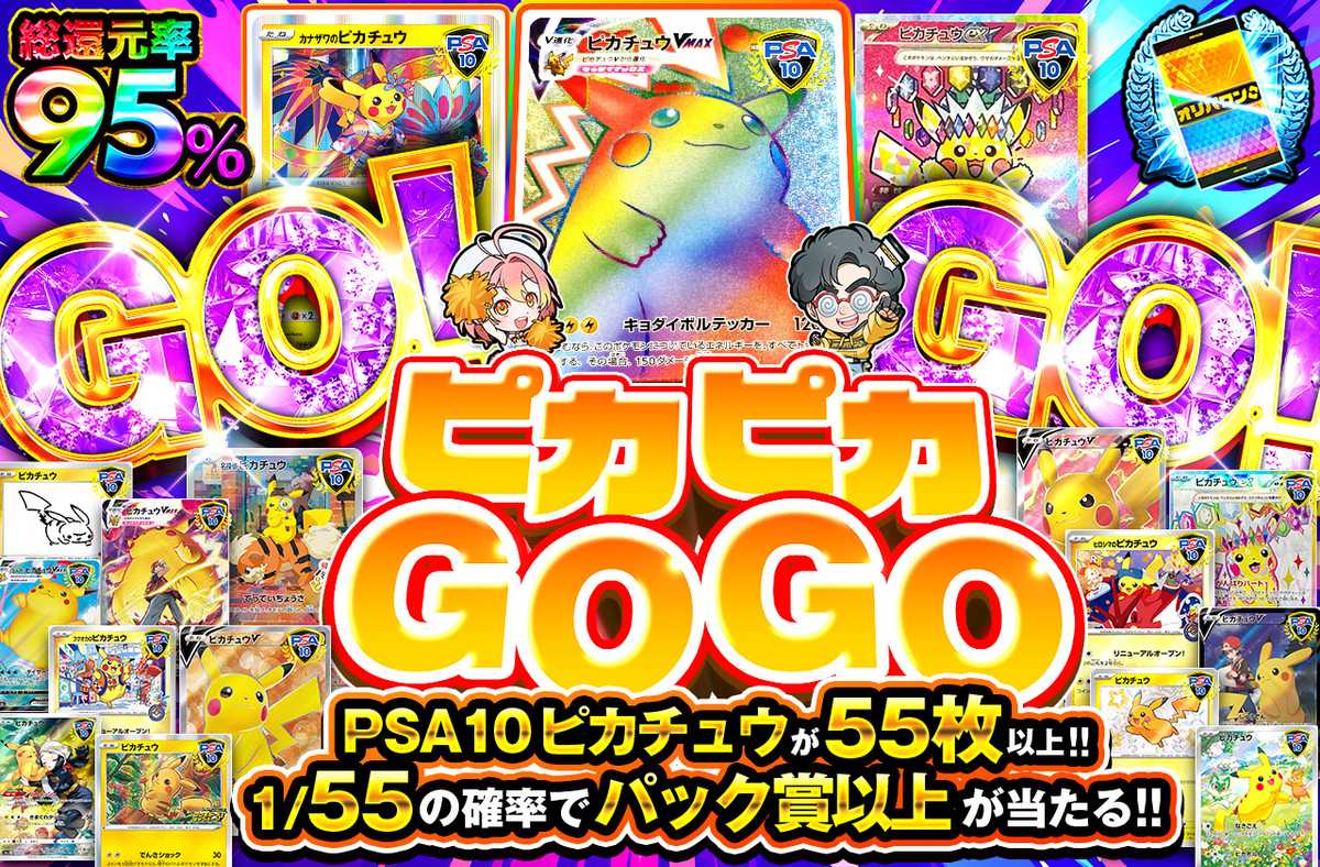 ピカピカGOGO