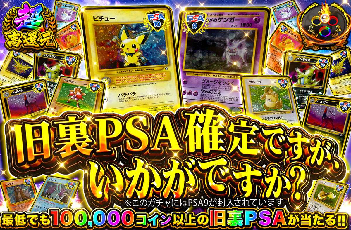 旧裏PSA確定ですが、いかがですか？