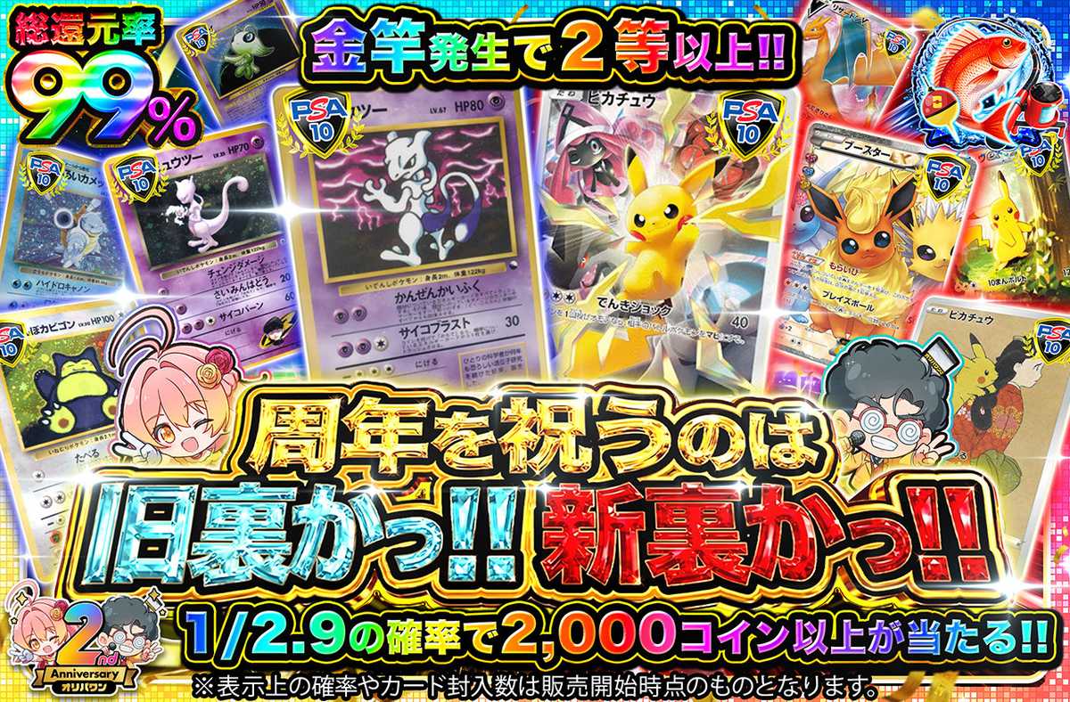 周年を祝うのは旧裏か、新裏か!