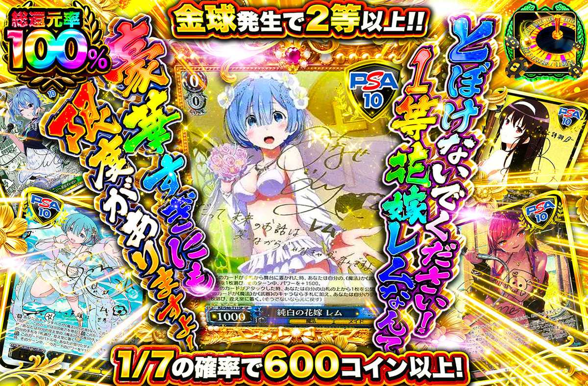 とぼけないでください!1等花嫁レムなんて豪華すぎにも限度がありますよ!