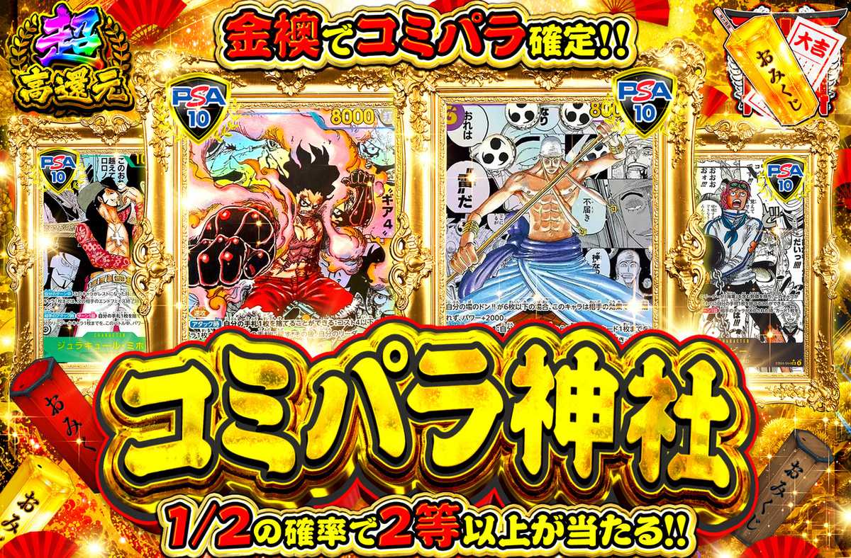 コミパラ神社
