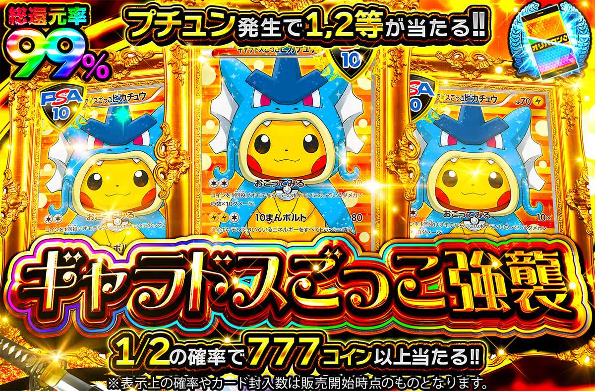 ギャラドスごっこ強襲