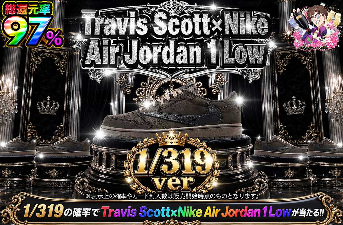 Travis Scott × Nike Air Jordan 1 Low 319