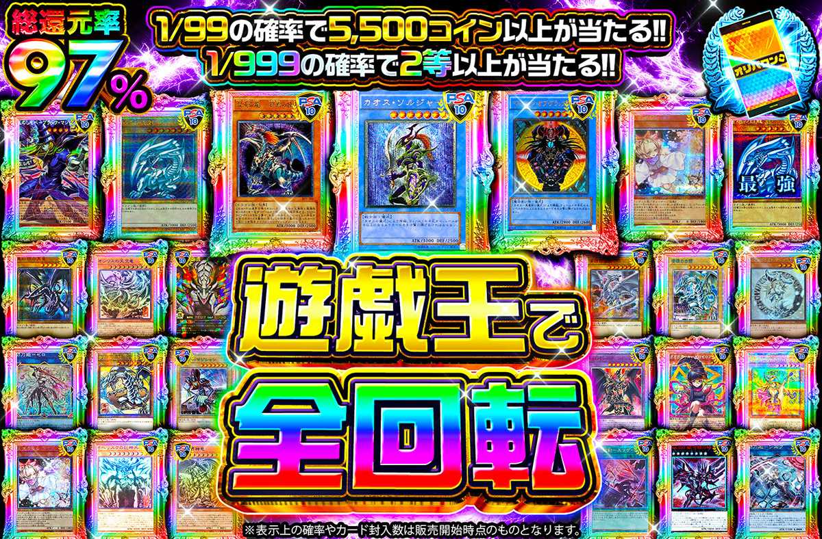 遊戯王で全回転