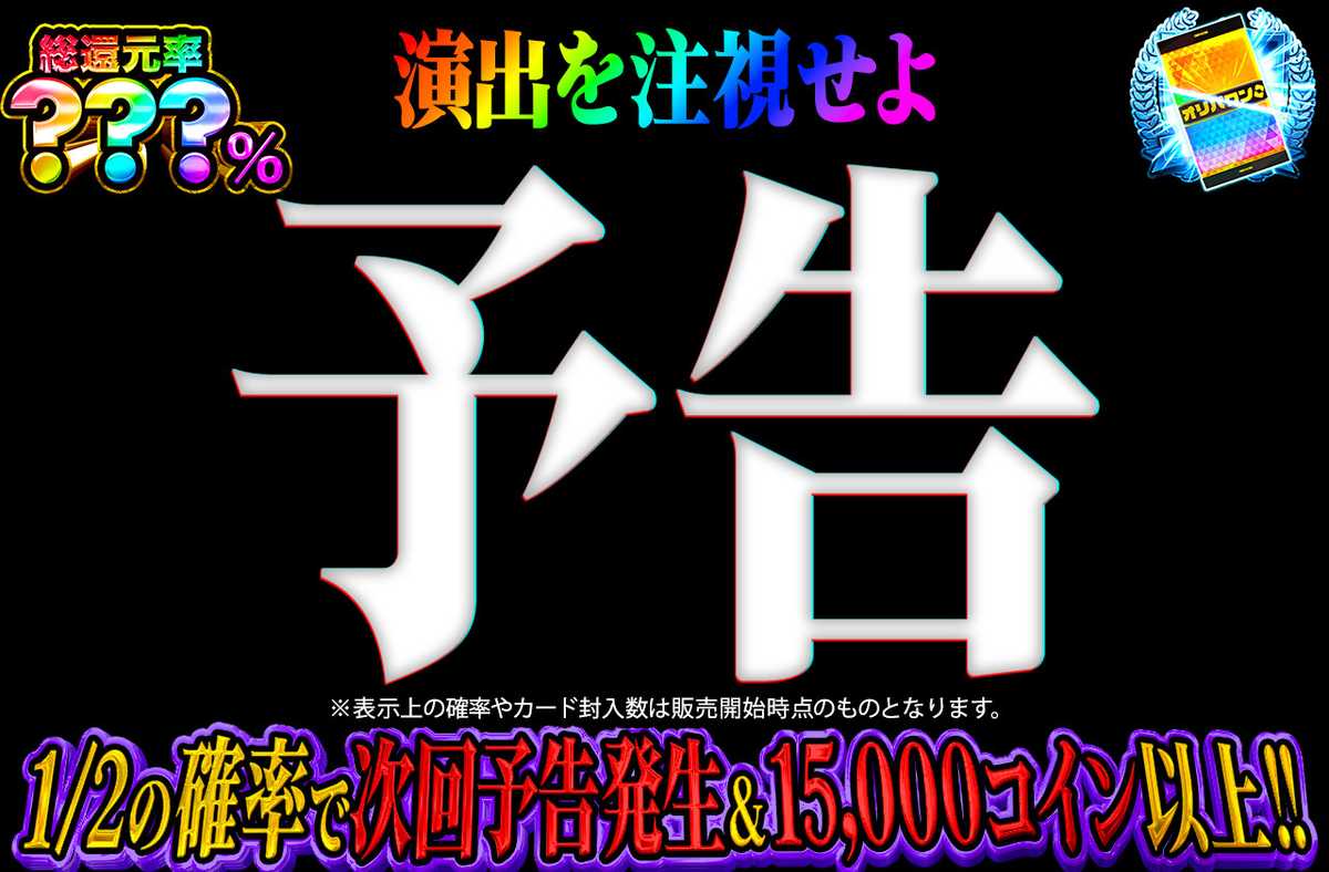予告