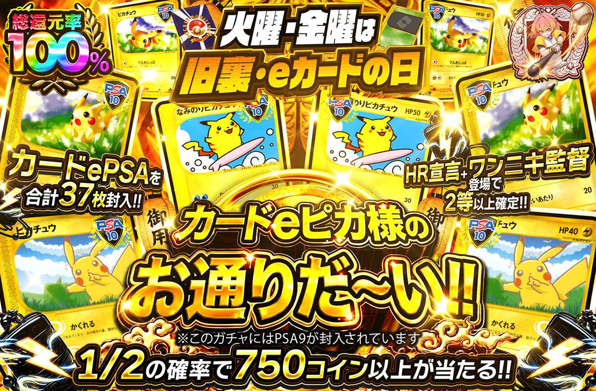 カードeピカ様のお通りだ～い！！