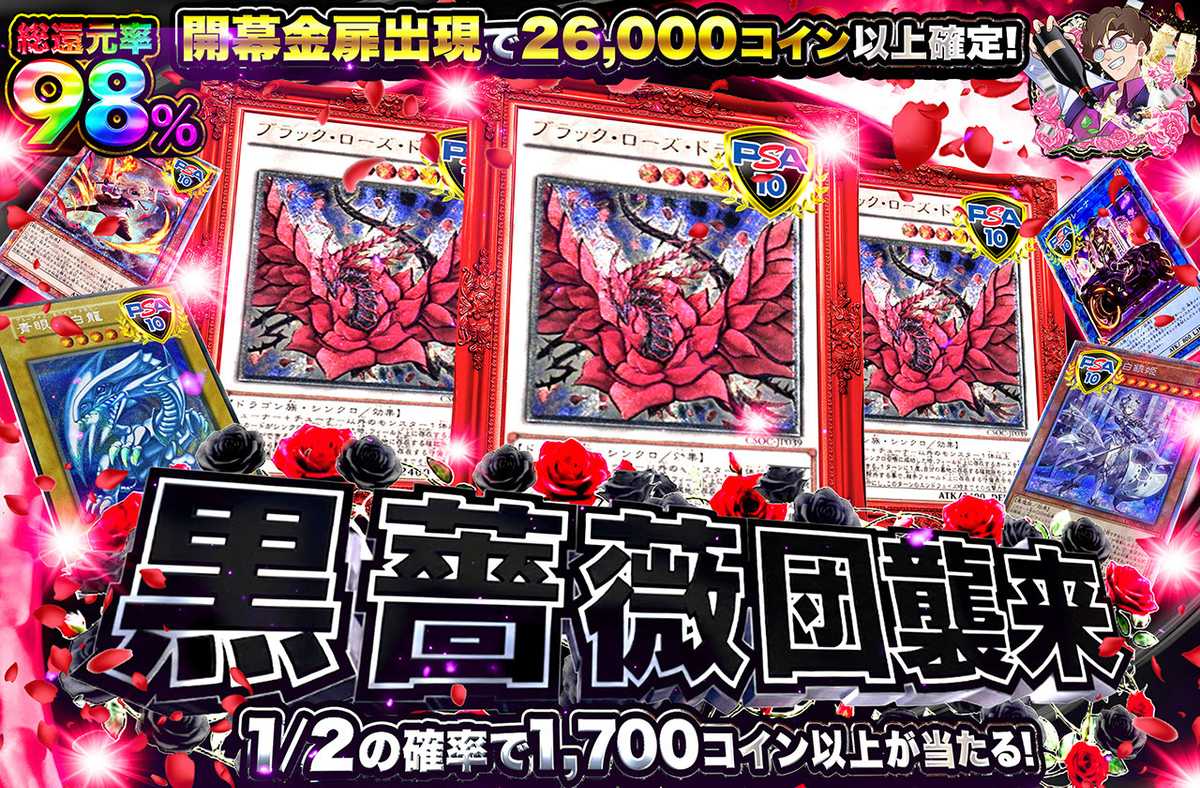 黒薔薇団襲来