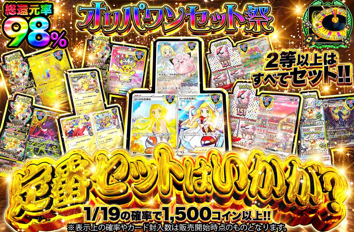 定番セットはいかが?