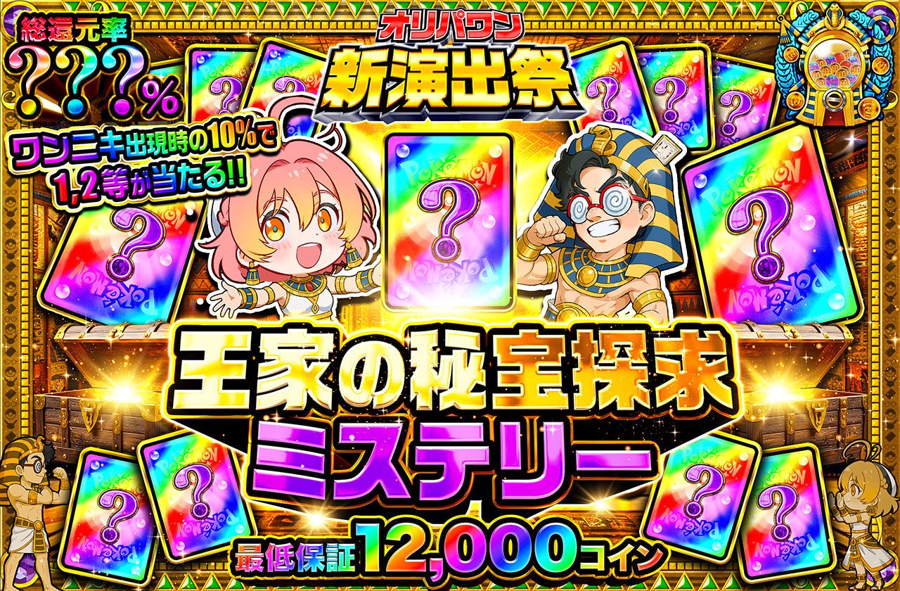 王家の秘宝探求ミステリー