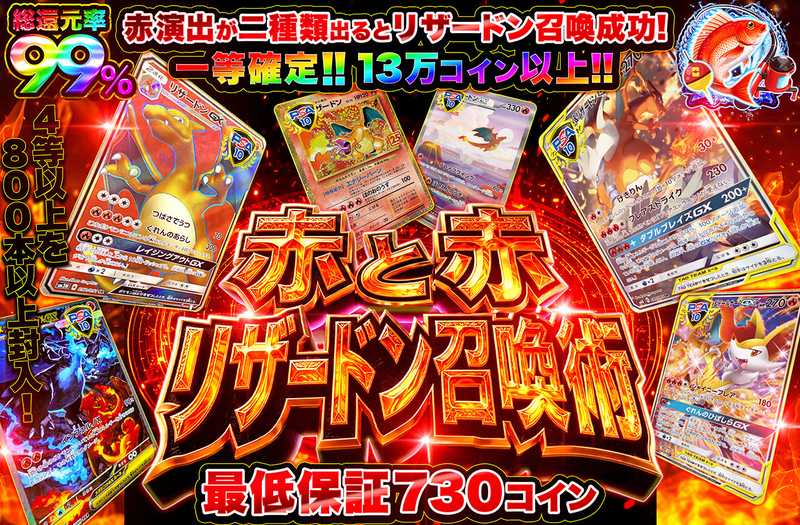 赤と赤　リザードン召喚術