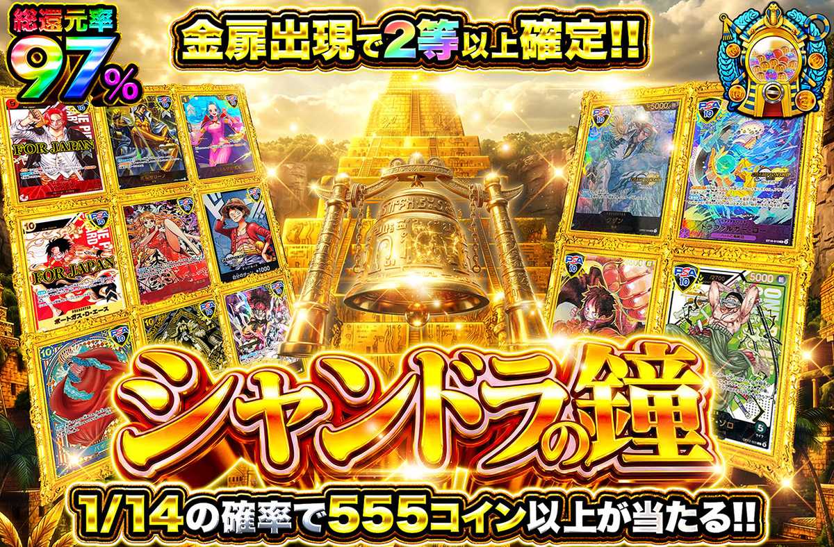 ワンピースカード オリパ | シャンドラの鐘 | オリパワン