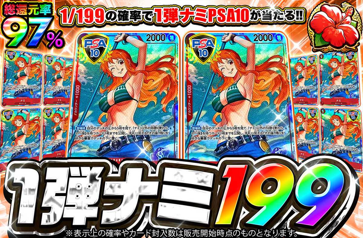 1弾ナミ199