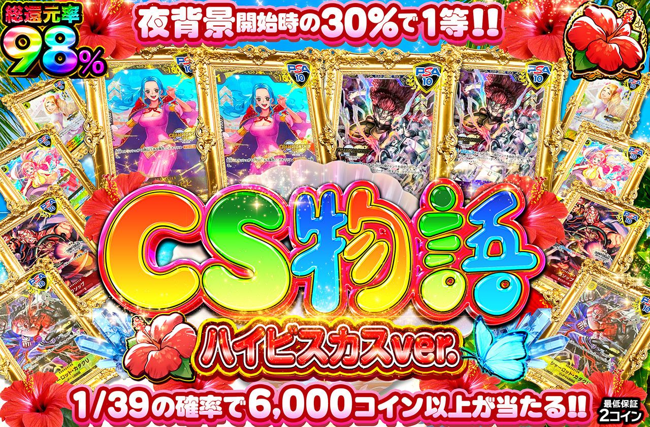 ワンピースカード オリパ | CS物語 | オリパワン