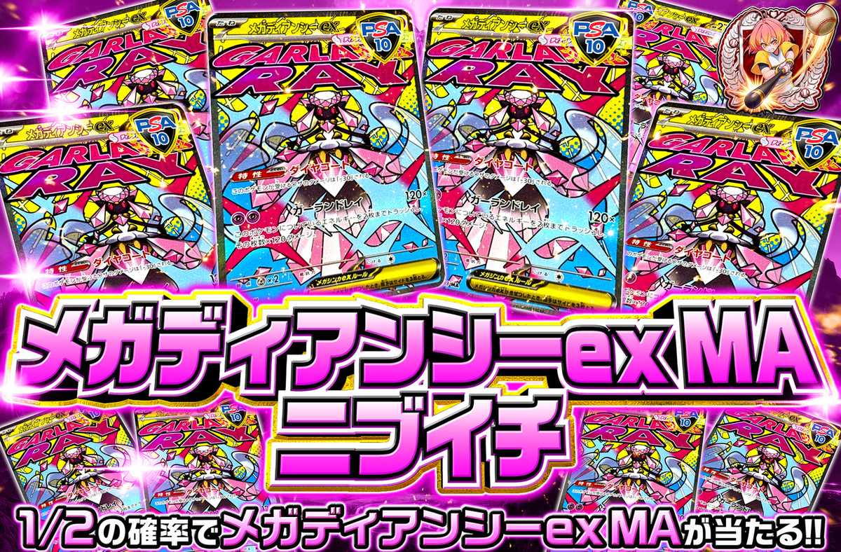 メガディアンシーex MA ニブイチ