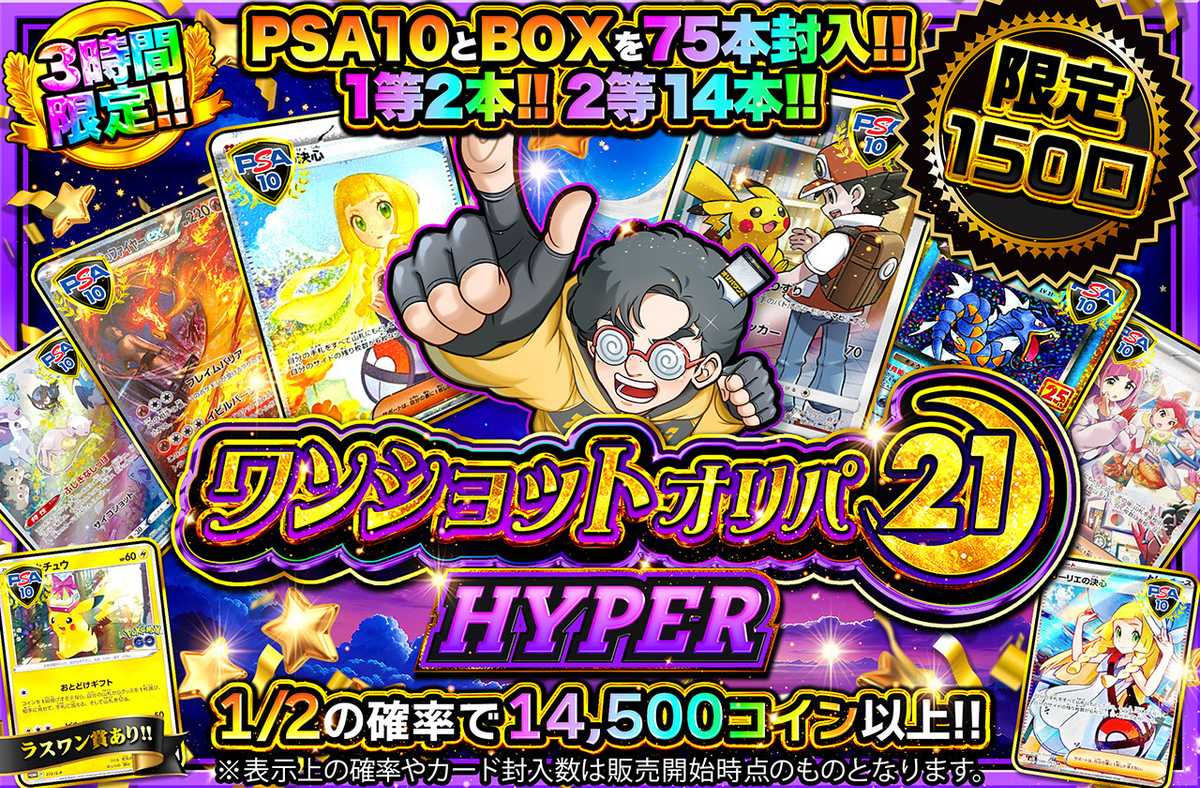 ワンショットオリパ HYPER