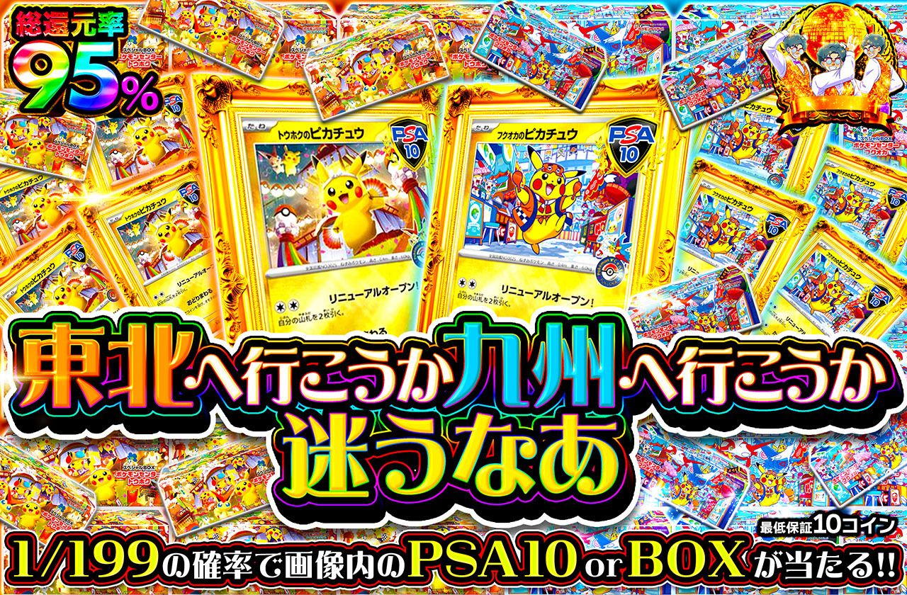 東北へ行こうか九州へ行こうか迷うなあ