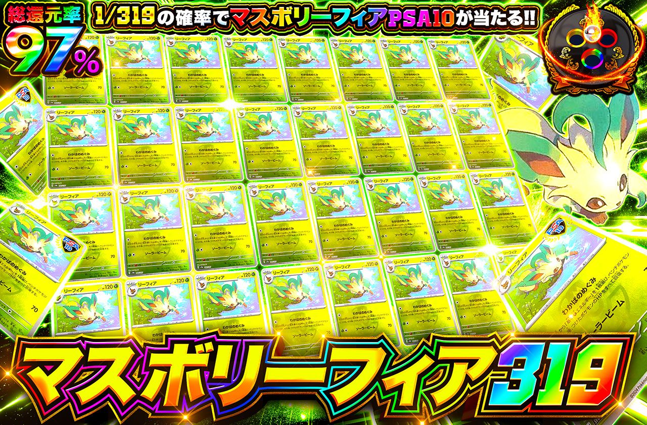 マスボリーフィア 319（販売終了）