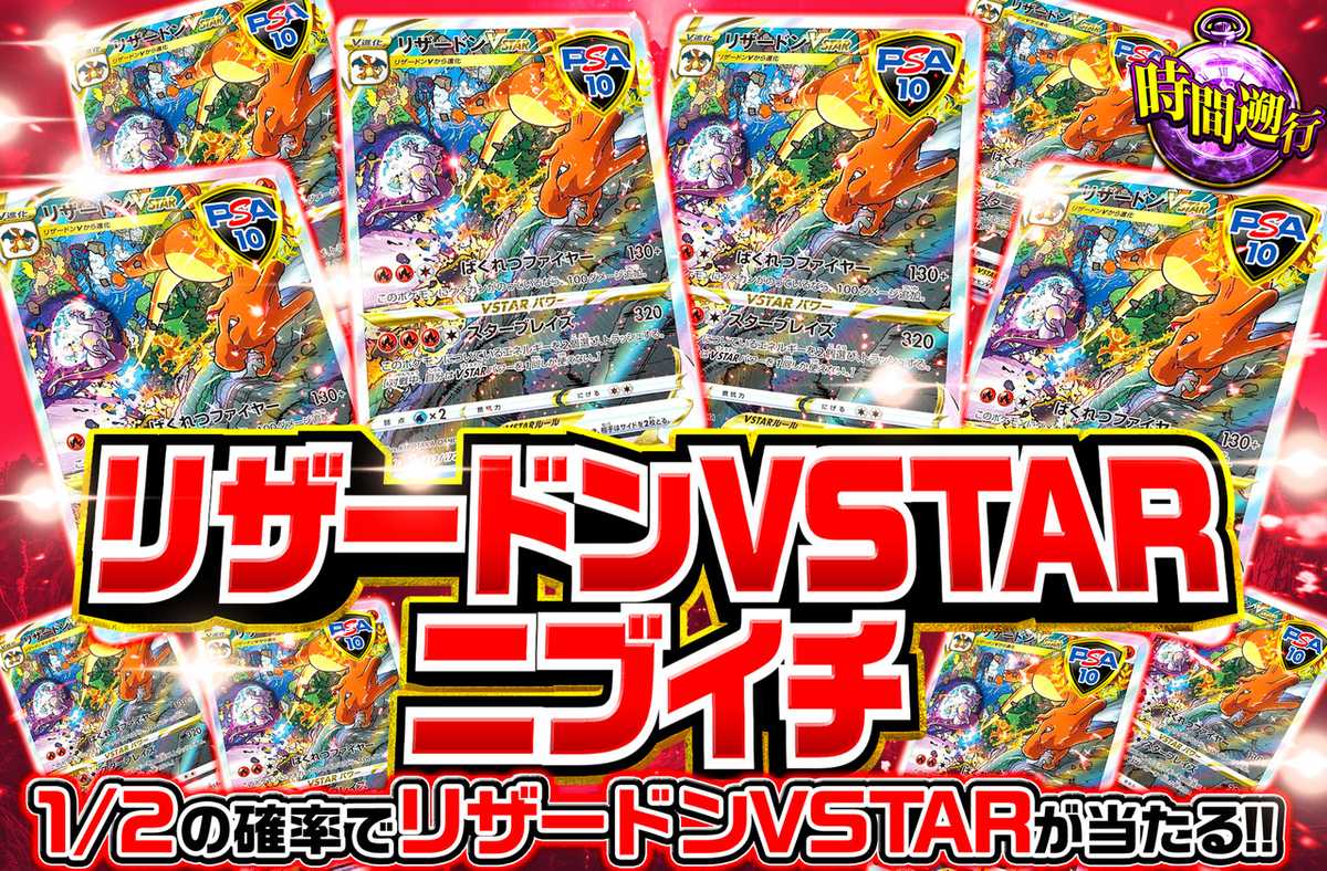 リザードンVSTARニブイチ