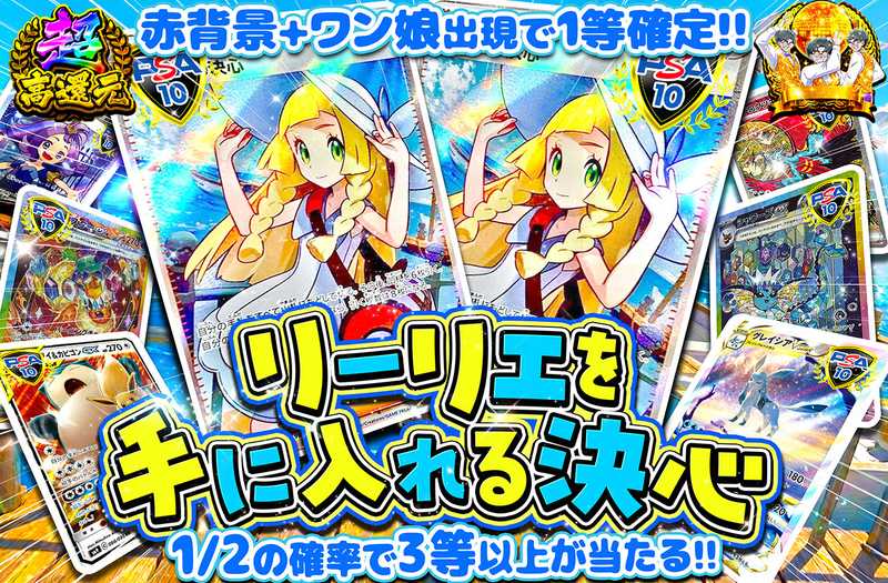 リーリエを手に入れる決心