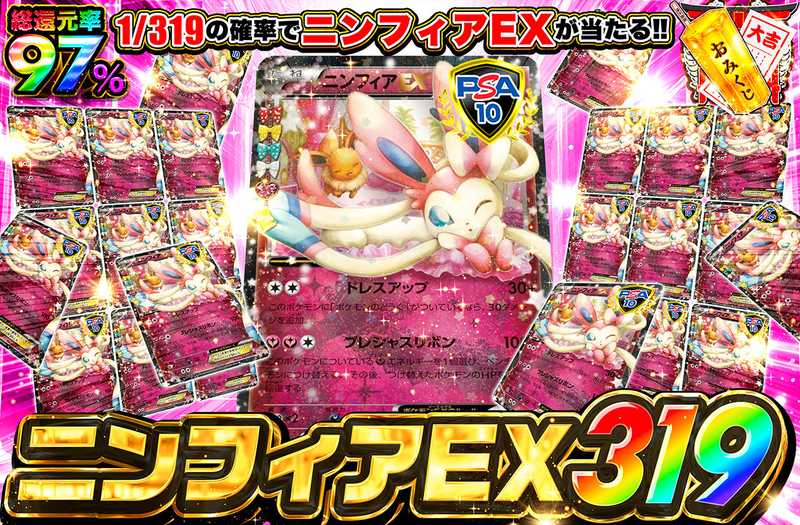 ニンフィアEX 319