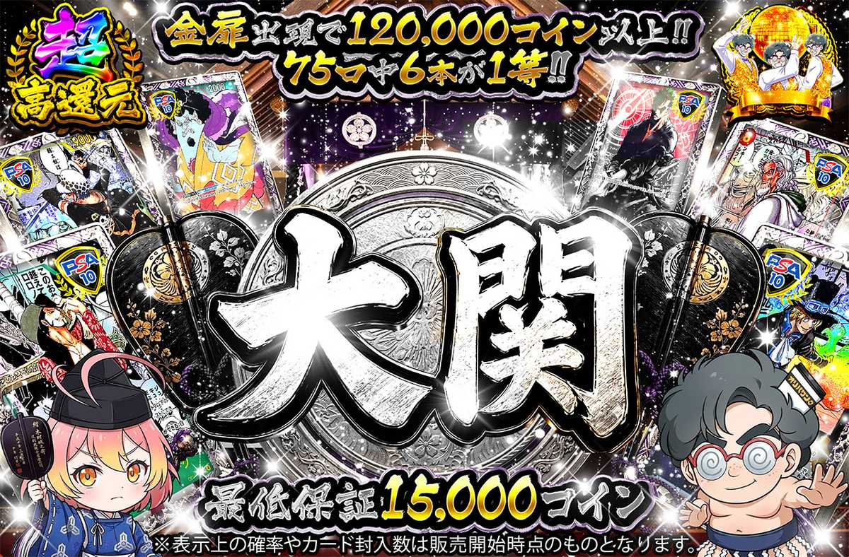 大関