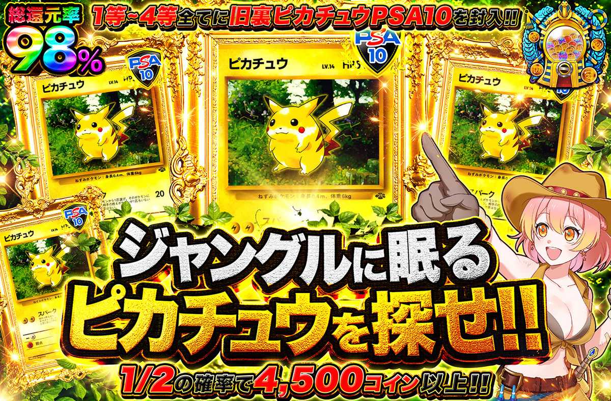ポケカオリパ | ジャングルに眠るピカチュウを探せ！ | オリパワン