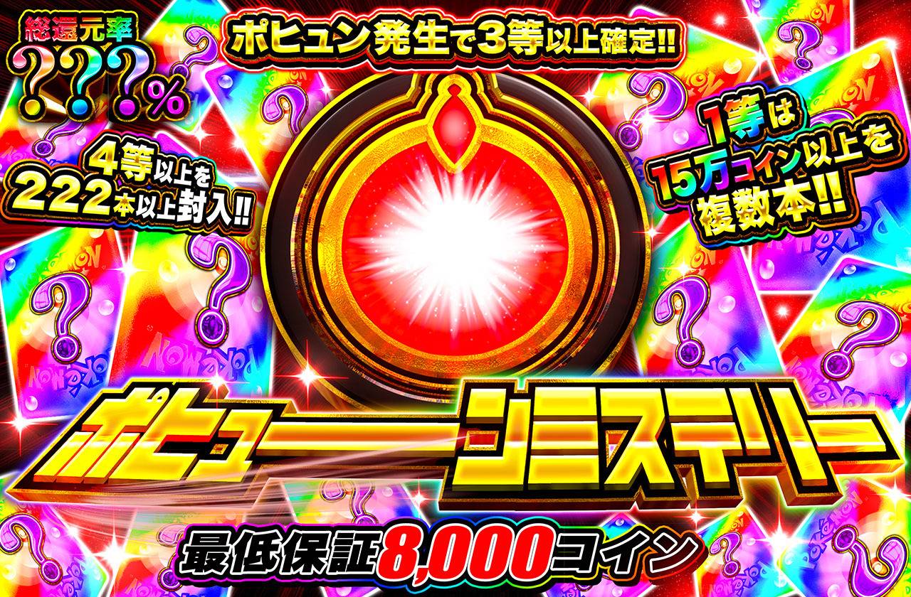 ポヒュンミステリー