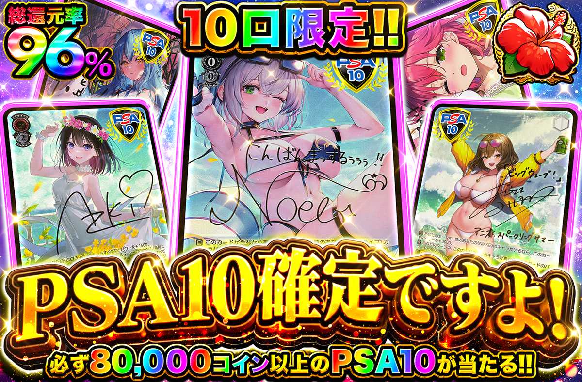 PSA10確定ですよ！
