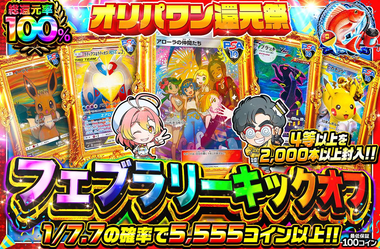 フェブラリーキックオフ