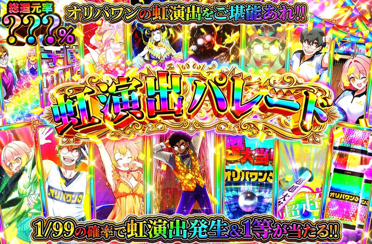 虹演出パレード